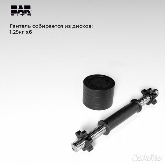 Гантель разборная barfits Sportcom D26 9кг