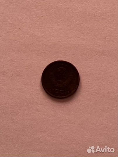 1 копейка 1972 года СССР