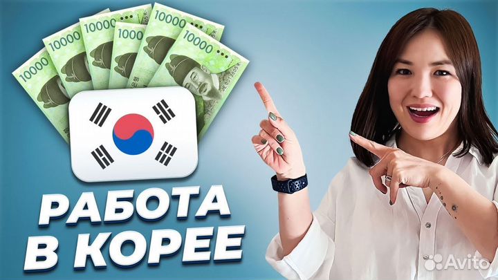 Упаковщик(ца) в Южную Корею