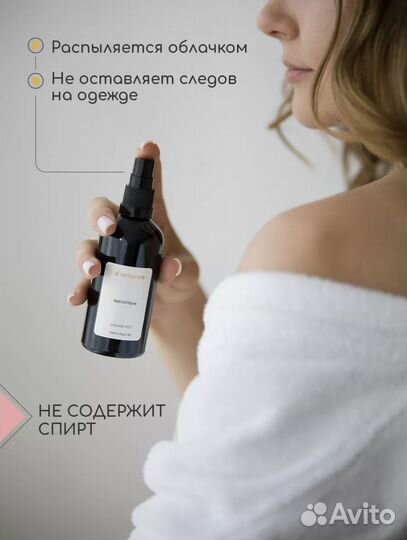 Aromance.Парфюмированный мист,Narcotique