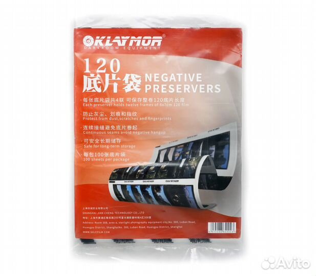 Сливеры Klaymor для 120 пленки, 100 листов