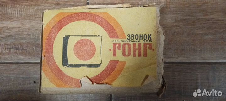 Звонок дверной гонг СССР