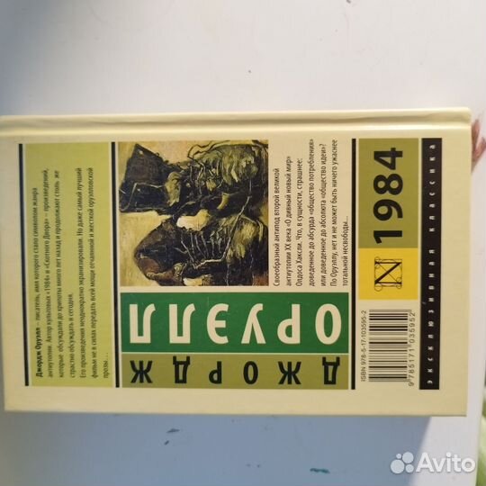 Книга джордж оруэлл 1984