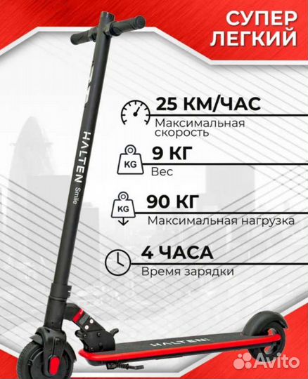 Электросамокат