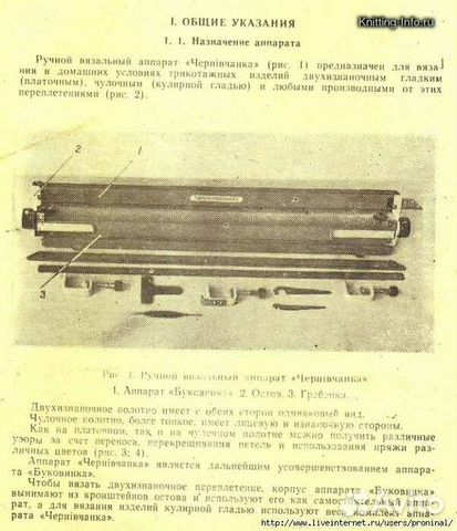 Буковинка-машинка для вязания тканей СССР