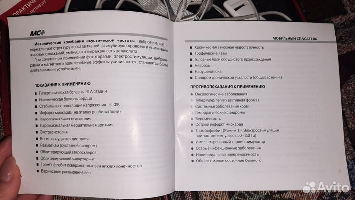Мобильный спасатель