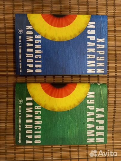 Харуки Мураками Убийство Командора