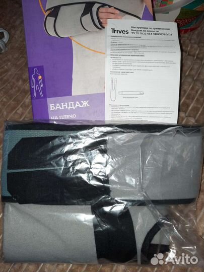 Бандаж для плеча