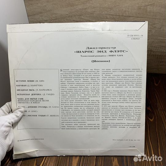 Пластинка Джаз-оркестр Шарпс Энд Флэтс СССР Ретро