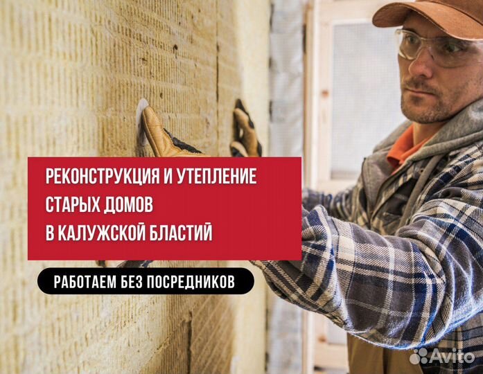 Реконструкция и утепление старых домов