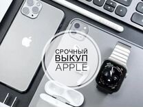 Скупка/Выкуп iPhone/iPad/Watch/Macbook