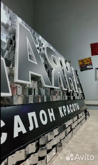 Вывеска с пайетками