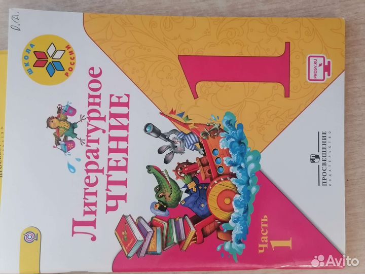 Прописи и учебники 1 класс