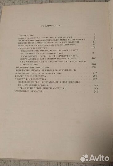 Справочник по медицинской косметике