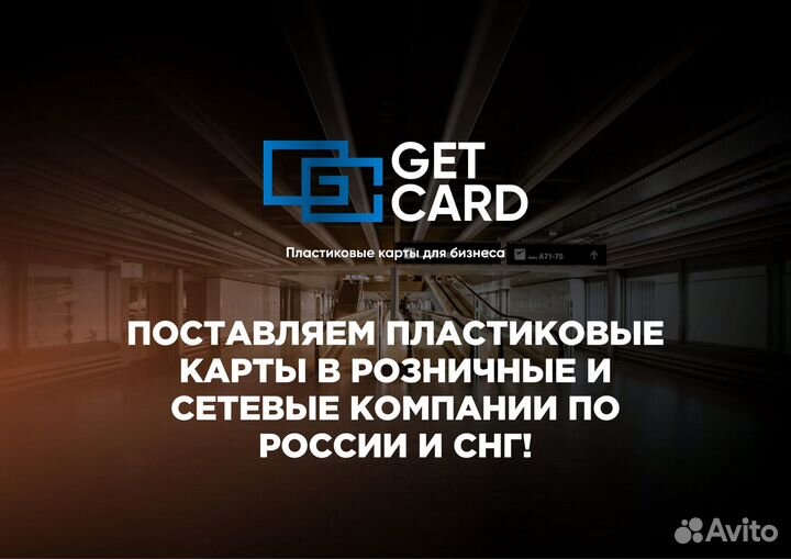 Изготовление пластиковых карт