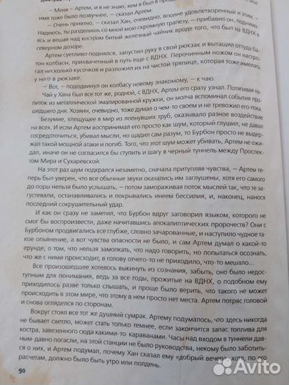 Книга метро 2033