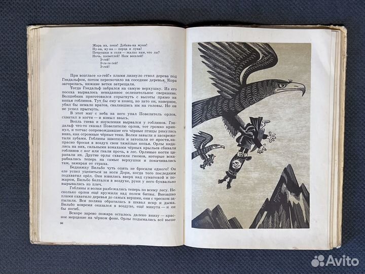 Хоббит Толкин 1976 Первое издание