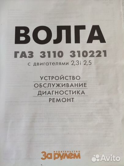 Книга по ремонту волга газ 3110,газ 310221