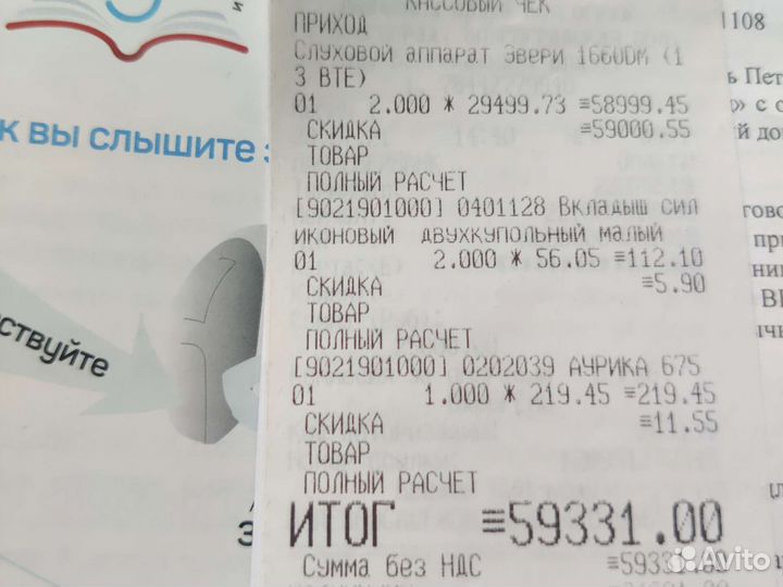 Слуховой аппарат aurica every 1660dm(правый,левый)