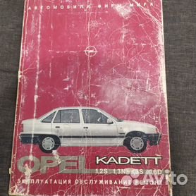 Ремонт Opel Kadett, ремонт Опель Кадет