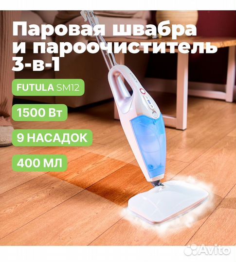 Паровая швабра и пароочиститель 3 в 1