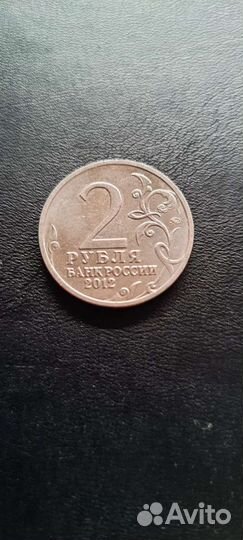 2 рубля, юбилейные монеты 2012г