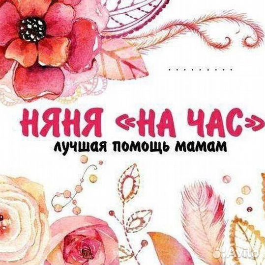 Няня для ребенка