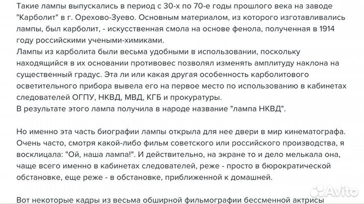 Лампа настольная «нквд» Карболитовая