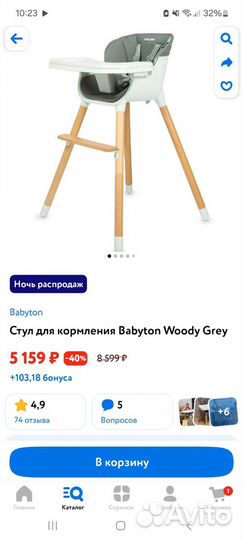 Стул для кормления