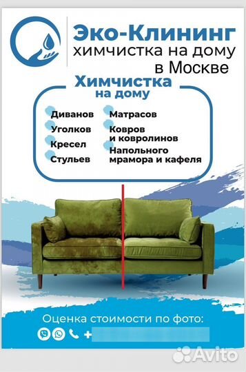 Химчистка мягкой мебели матрасов ковров на дому