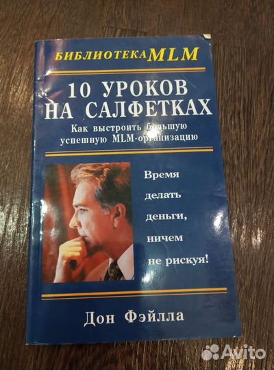 Книга Дон Фейлла 