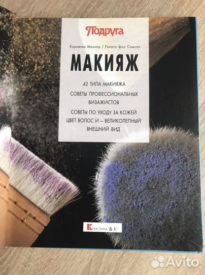 Книга Макияж 42 типа макияжа