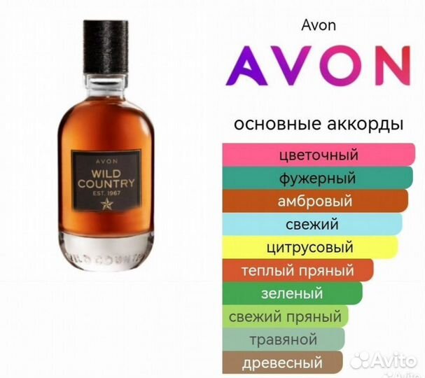 Wild Country Avon, Эйвон avon вилд кантри