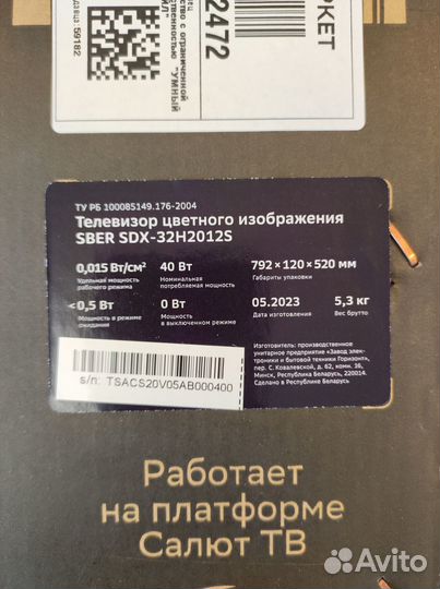 Телевизор Sber SDX-32H2012S, 32