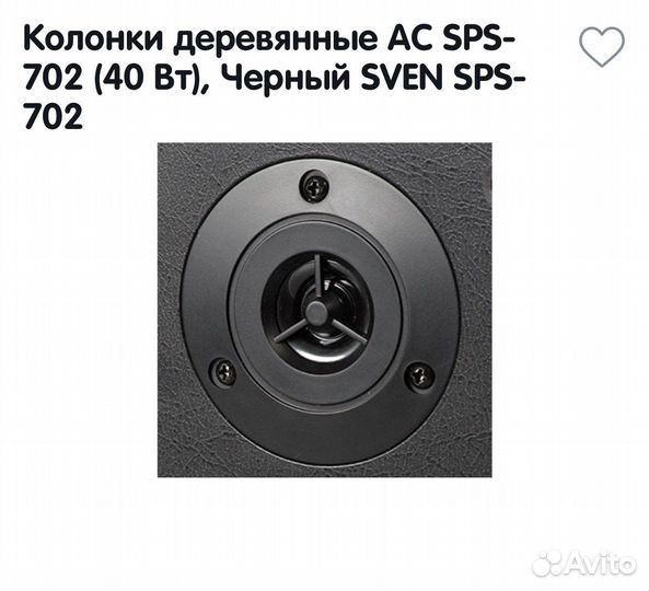 Колонки деревянные AC SPS-702 sven чёрные новые