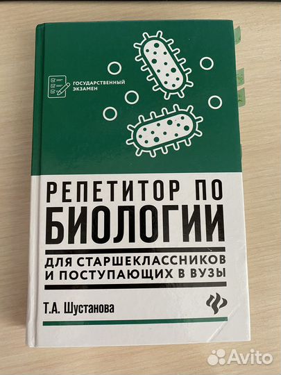 Репетитор по биологии Т.А. Шустанова