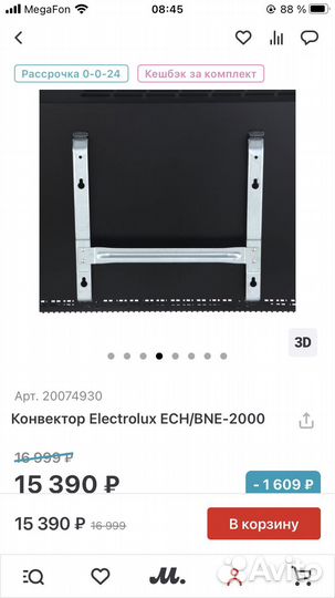 Электрообогреватель