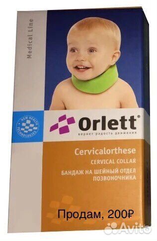 Бандаж шейный