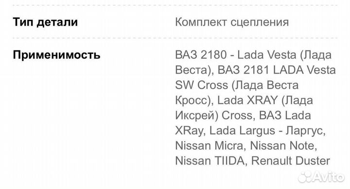 Сцеплени LADA xray 1.8