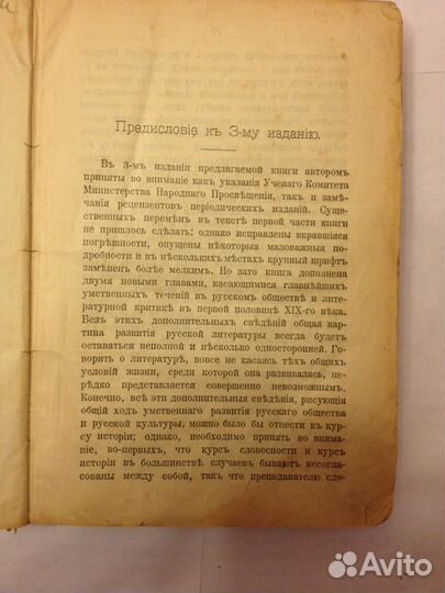 Очерки по истории Русской литературы 19 - го Века