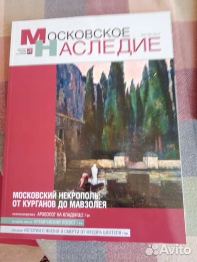 Журналы Московское наследие