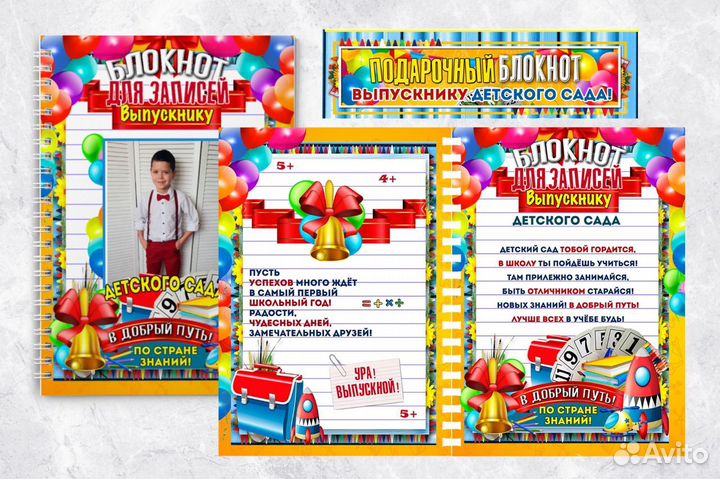 Блокноты выпускникам начальной школы