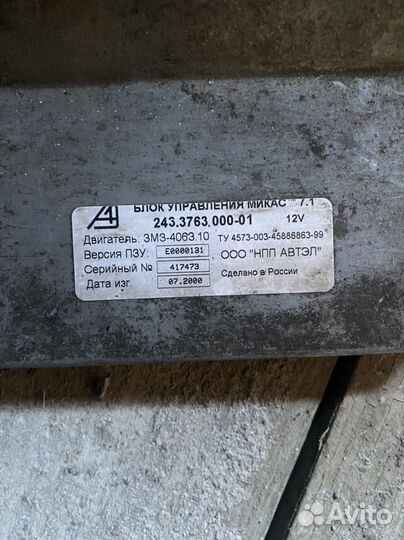 Эбу (мозги) змз 406 Микас 7.1 243.3763. 000-01