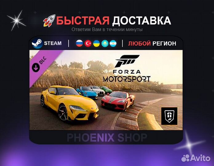 Forza Motorsport Welcome Pack (Steam)