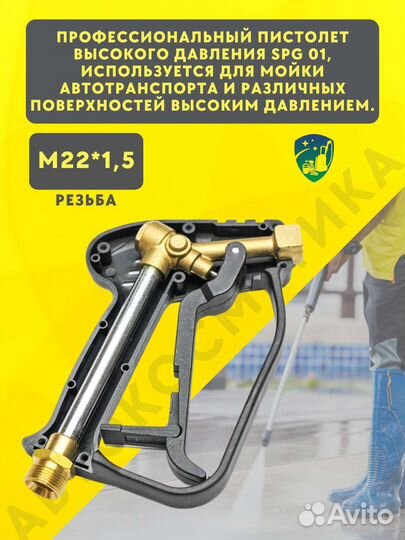 Пистолет высокого давления karcher SPG 01 Керхер