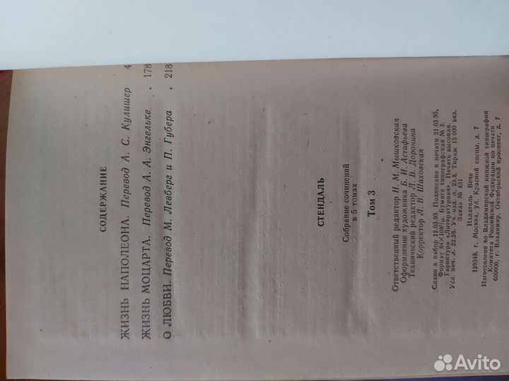 Стендаль: собрание сочинений в 5 томах