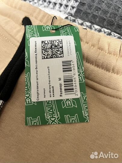 Спортивные штаны exhaust