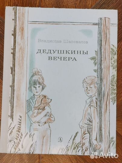 Детские книги СССР