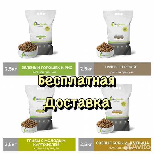 VitaGreenka Вегетарианский корм для собак