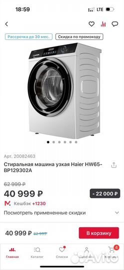 Стиральная машина узкая Haier HW65- BP129302A